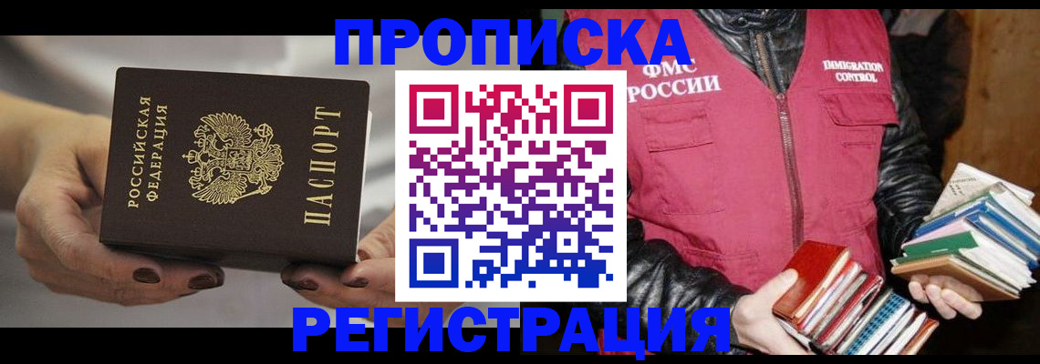 временная регистрация купить в Льгове