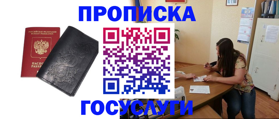 временная регистрация недорого в Льгове