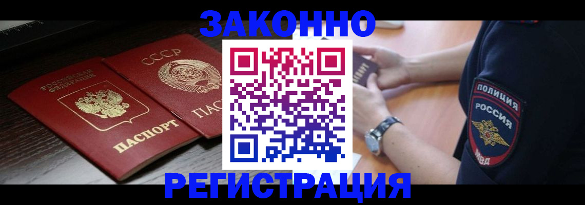 прописка законно в Льгове