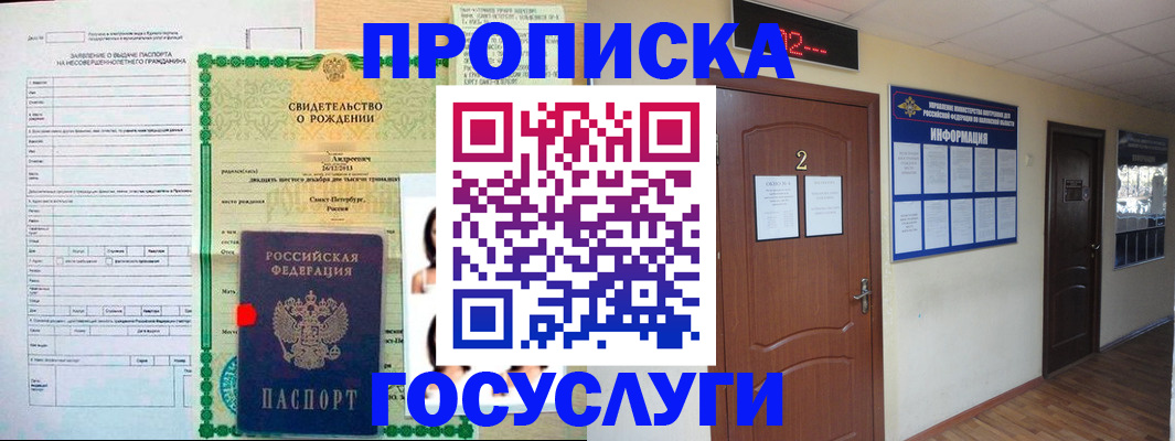 прописка законно в Льгове